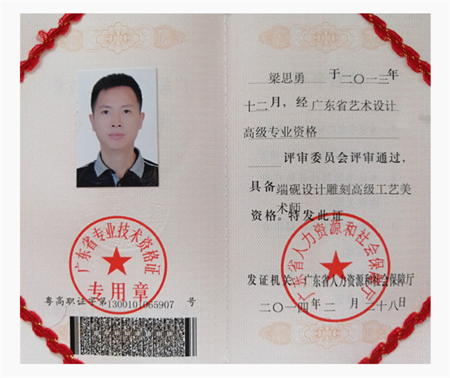 广东省艺术设计高级专业资格