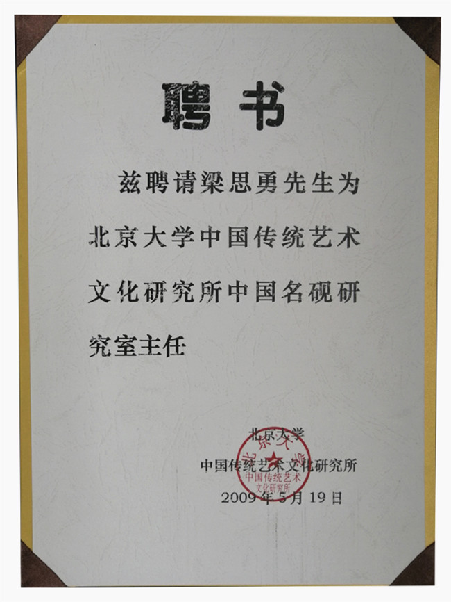 中国名砚研究室主任