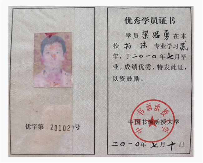 中国书画大学优秀学员