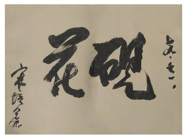 端溪名砚厂留言簿（四）