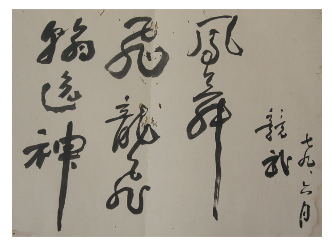 端溪名砚厂留言簿（三）