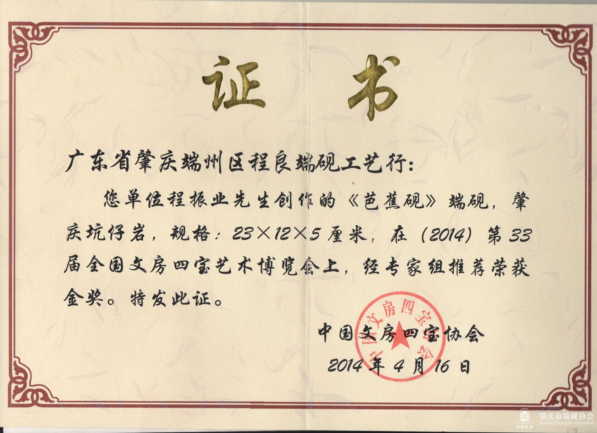 2014《芭蕉》金奖