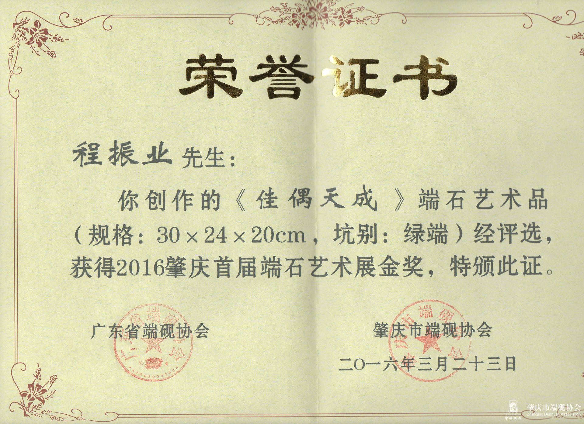 2016《佳偶天成》金奖