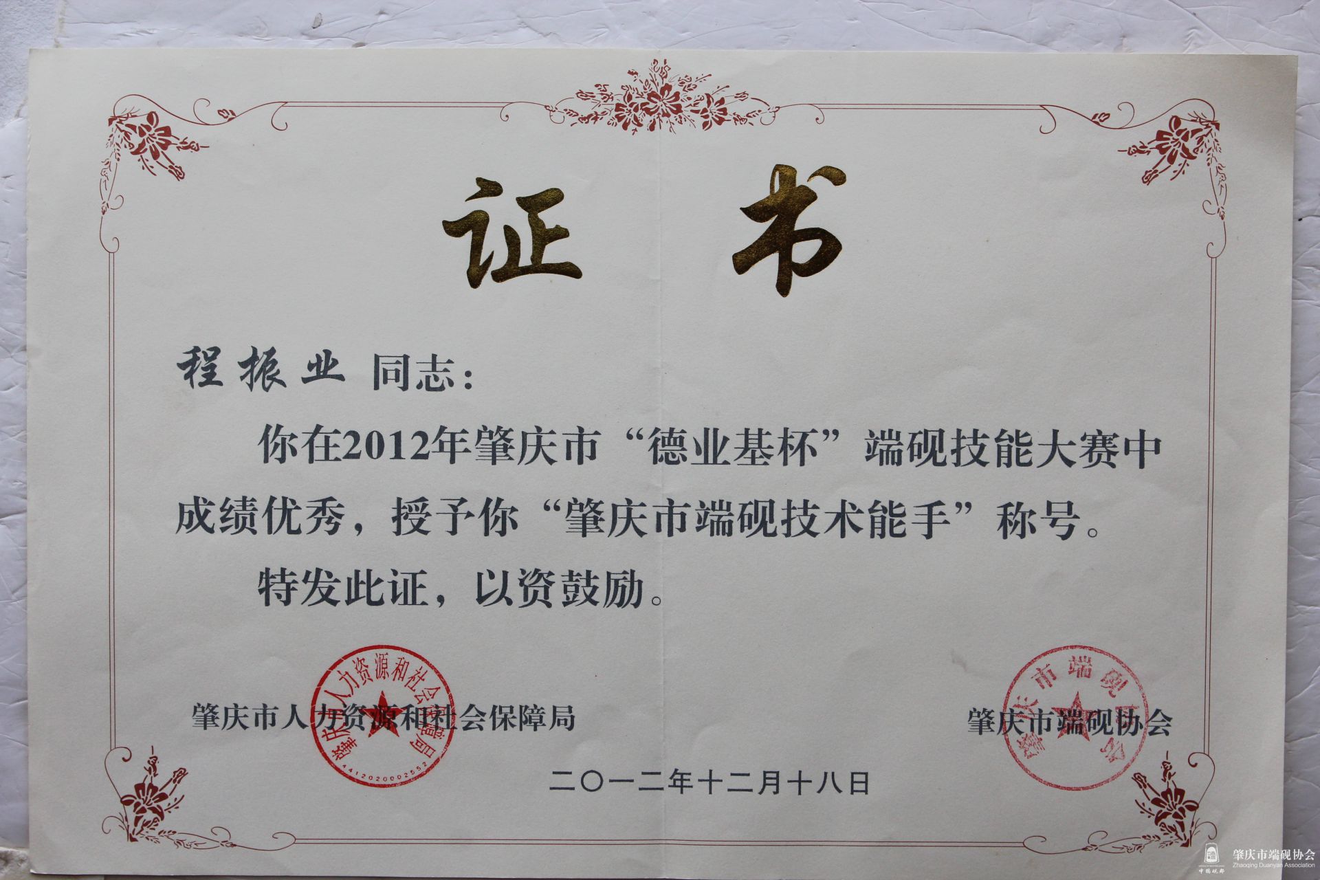 2012端砚技术能手