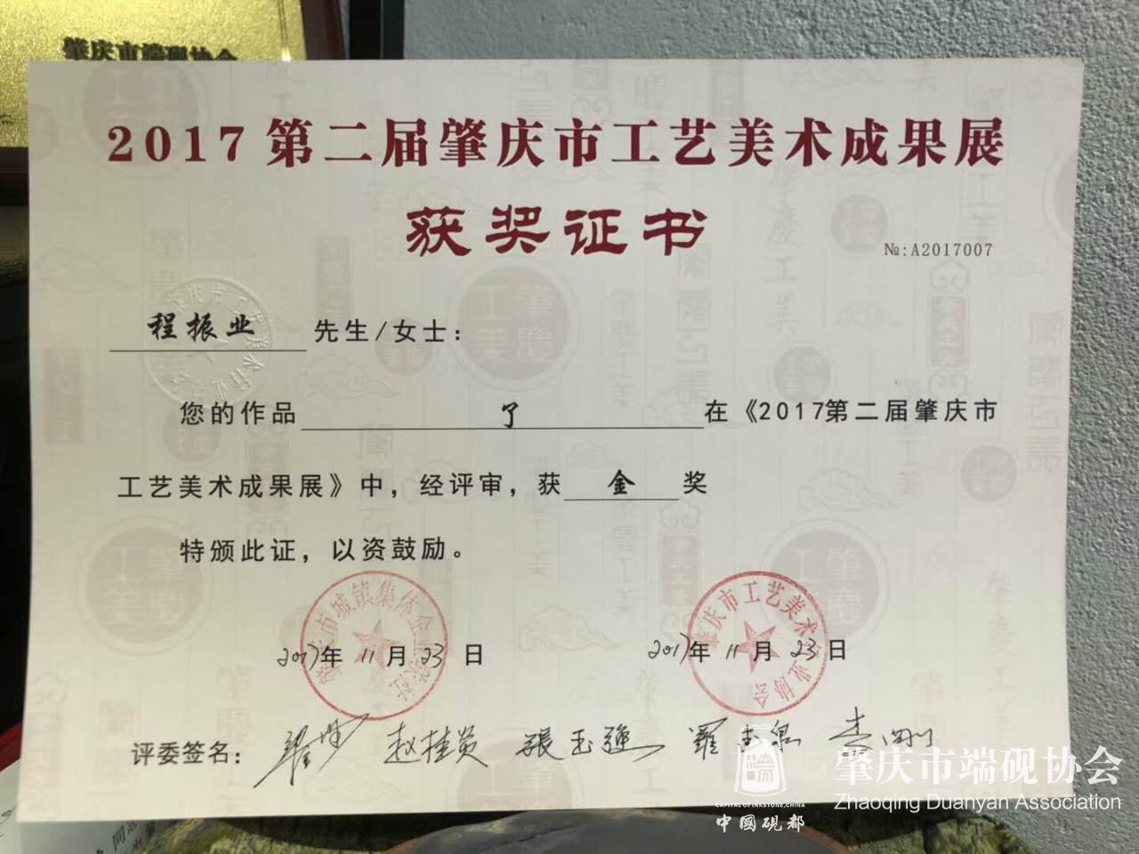 2017成果展金奖