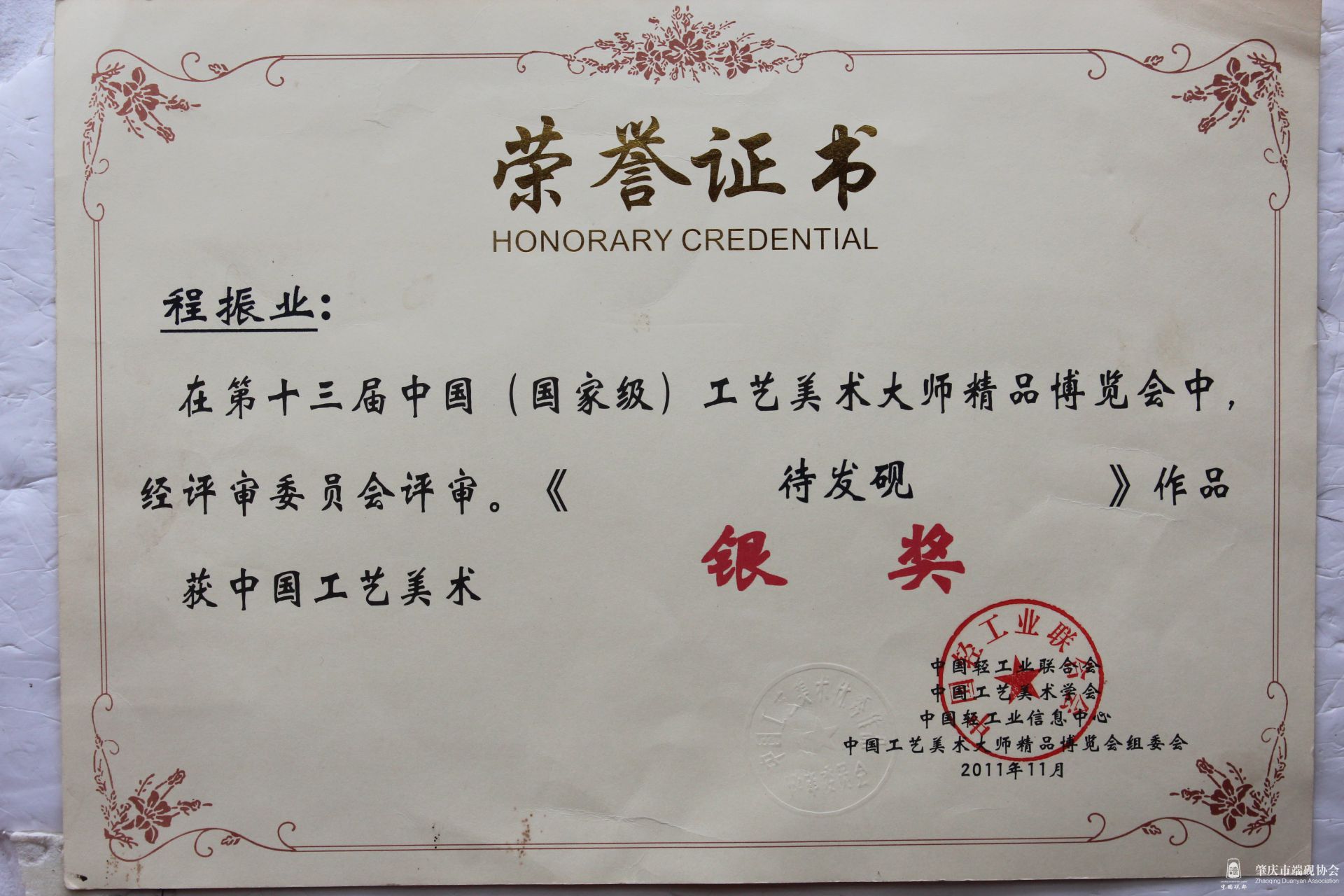 2011《待发现》银奖