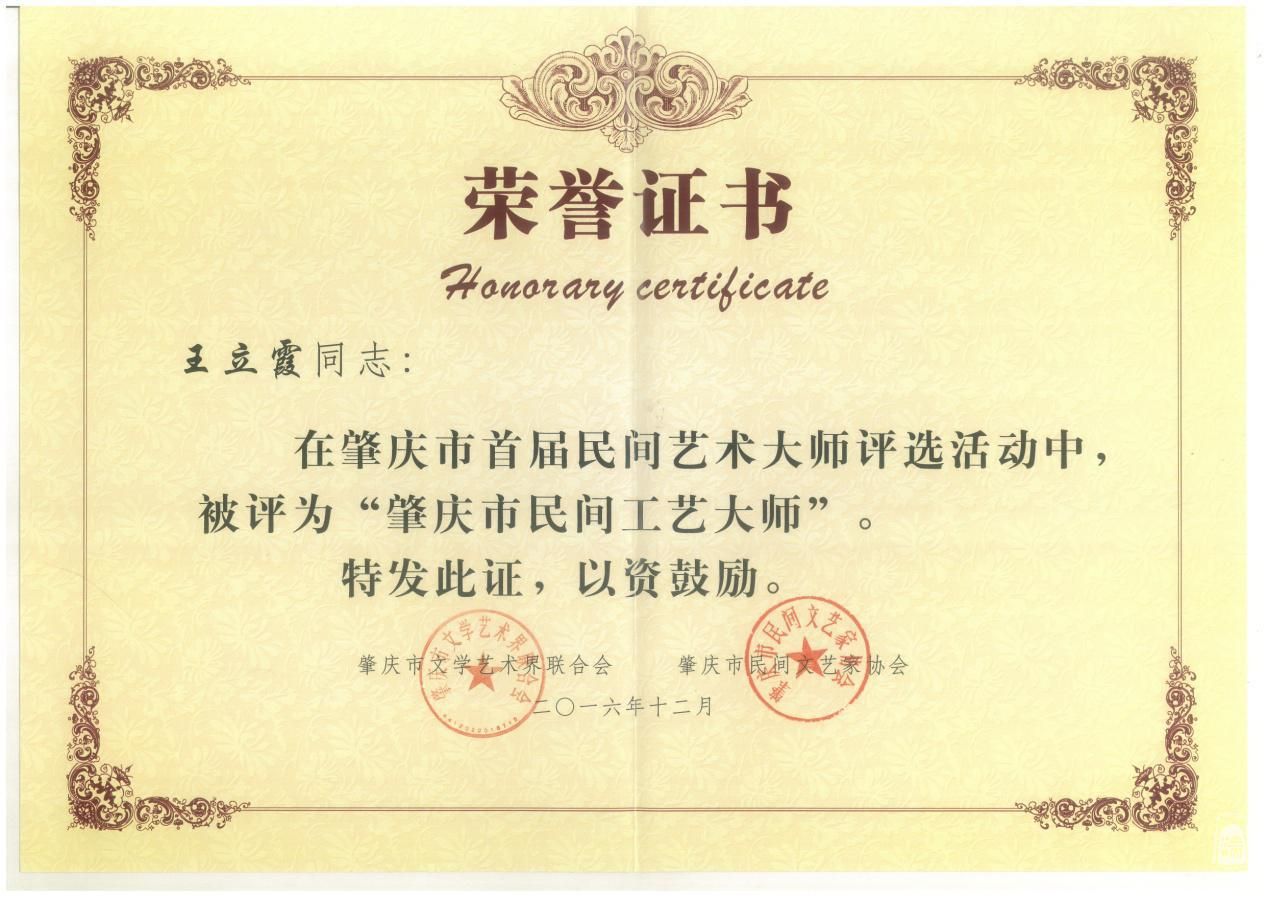 肇庆市民间工艺大师