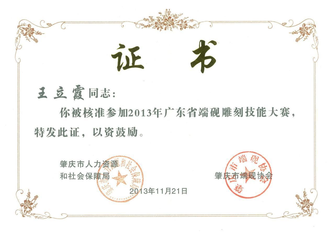 雕刻技能大赛获奖证书