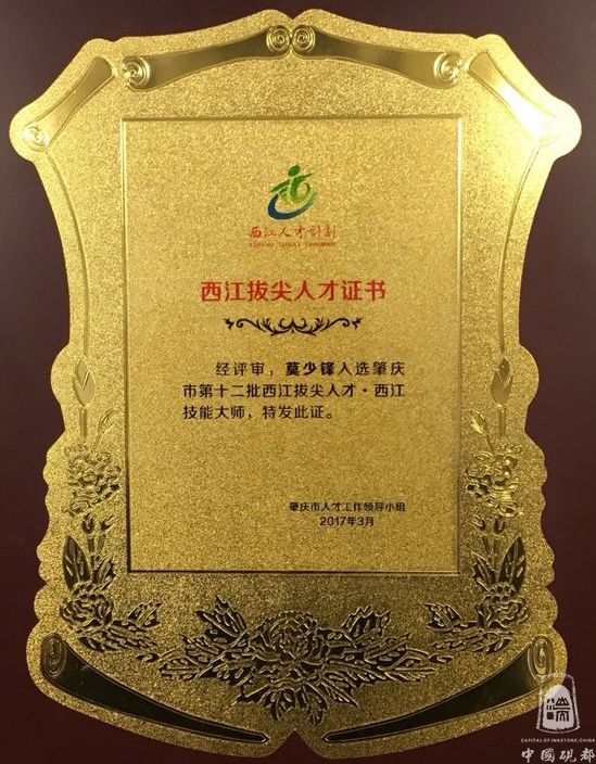 西江拨尖人才证书