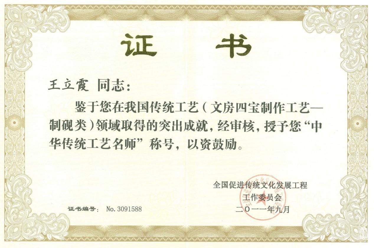 中华传统工艺名师