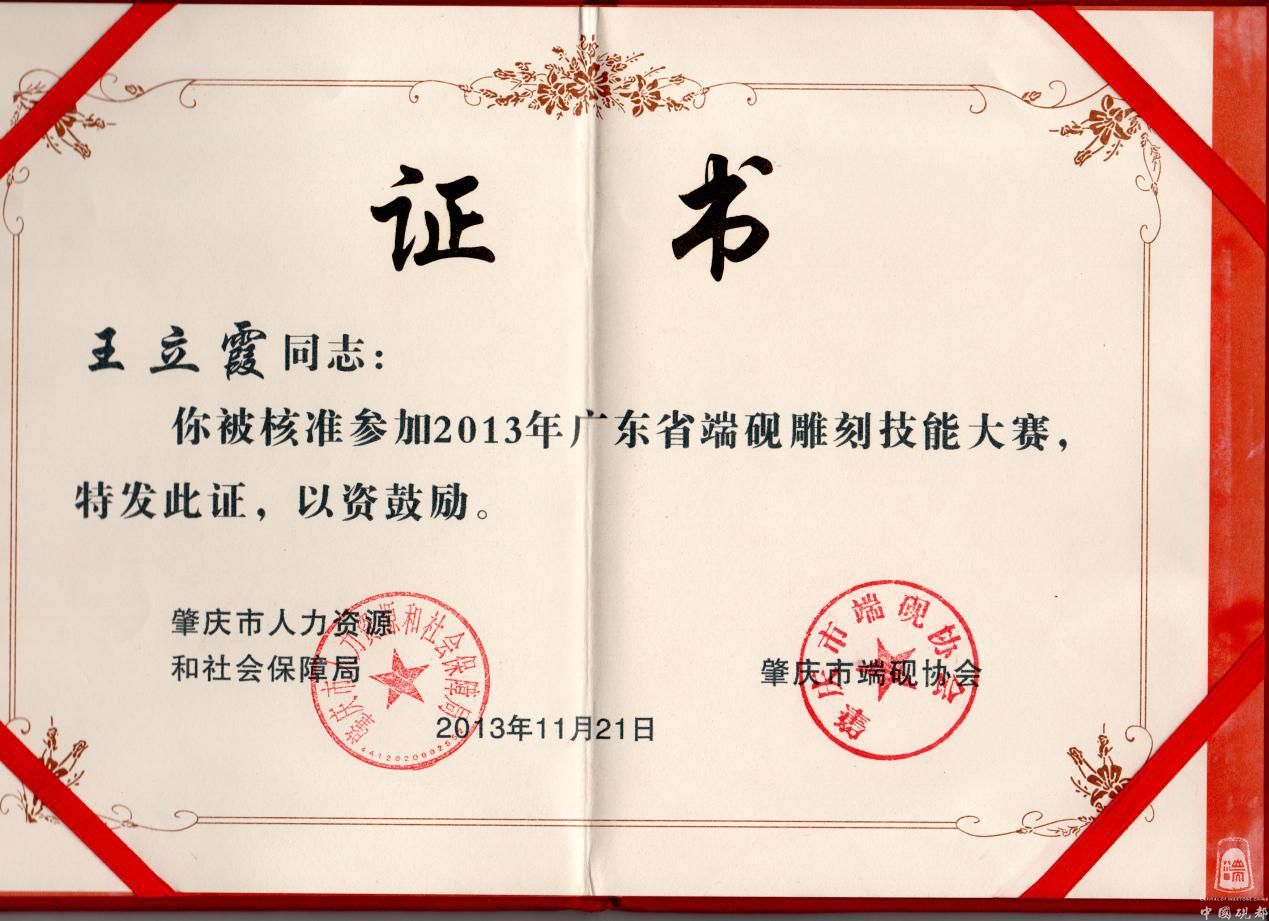 2013广东省雕刻技能大赛证书