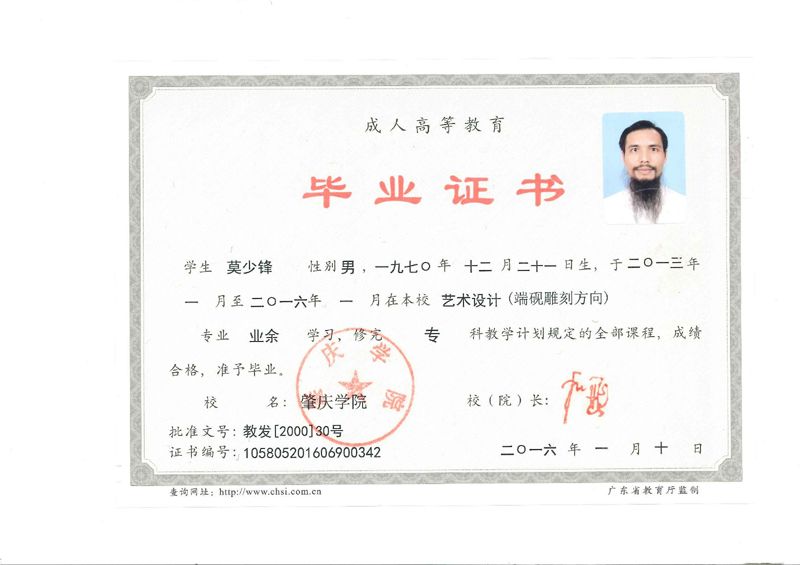 肇庆学院毕业证书