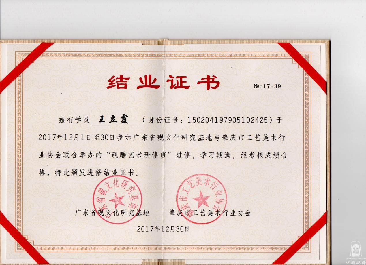砚雕艺术研修班证书
