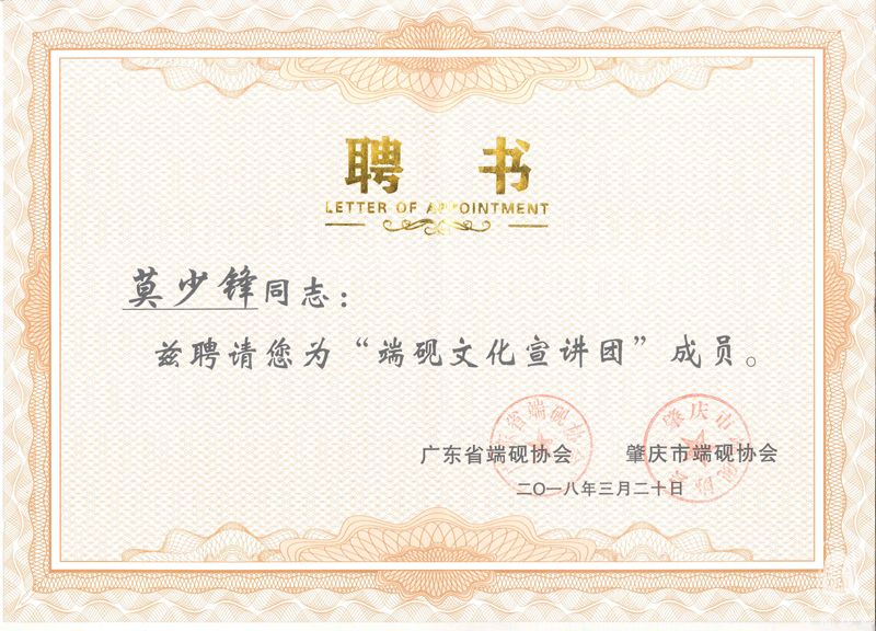 端砚文化宣讲团