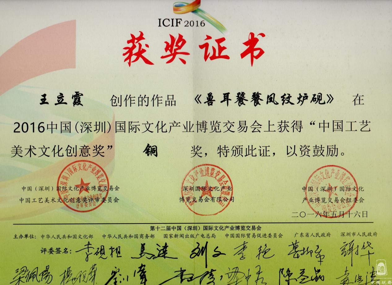 《兽耳饕餮凤纹炉砚》铜奖