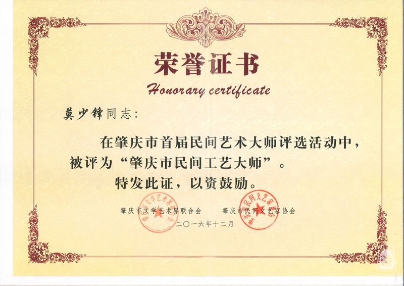 肇庆市民间工艺大师