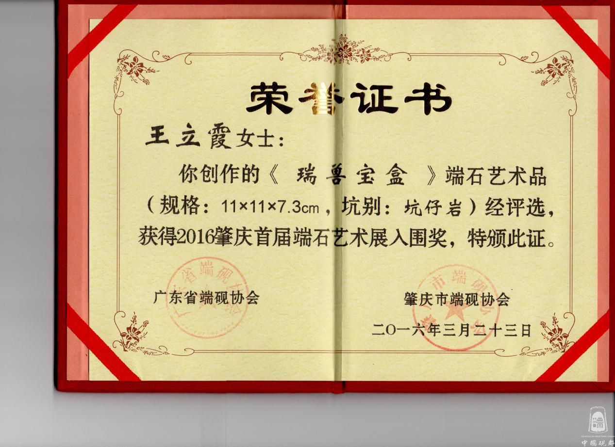 《瑞兽宝盒》入围奖