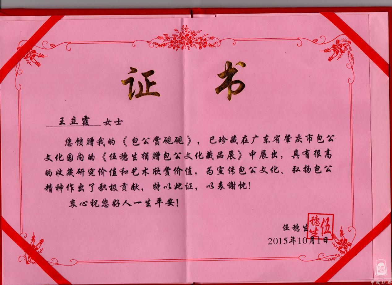 《包公赏砚砚》