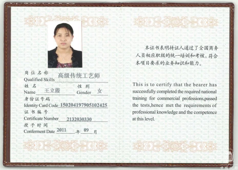 高级传统工艺师