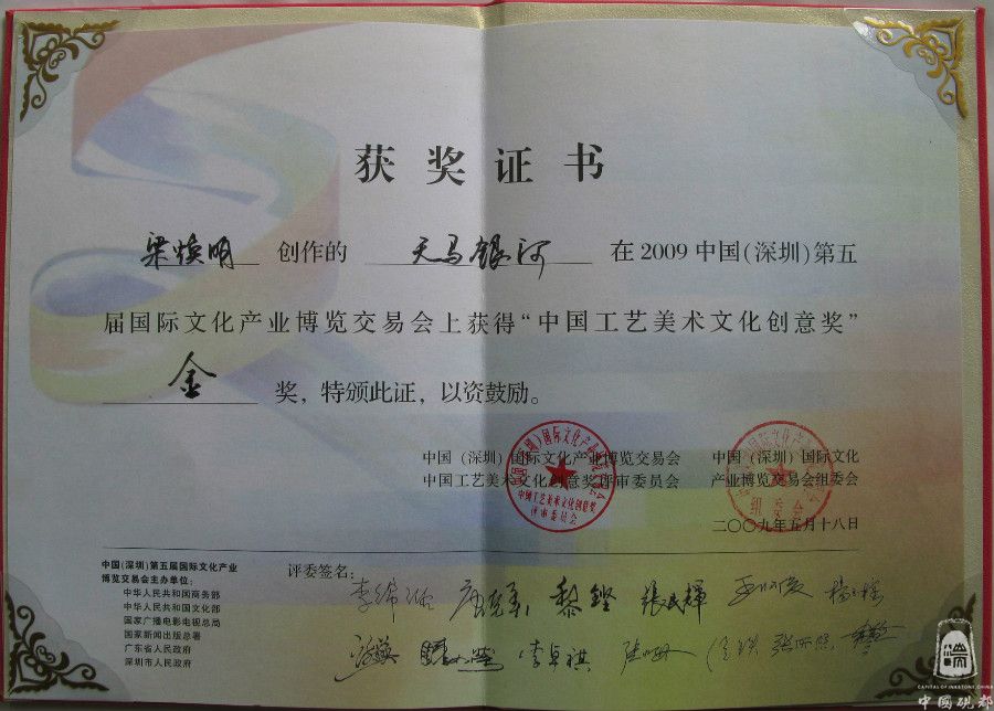 《天马银河砚》获金奖