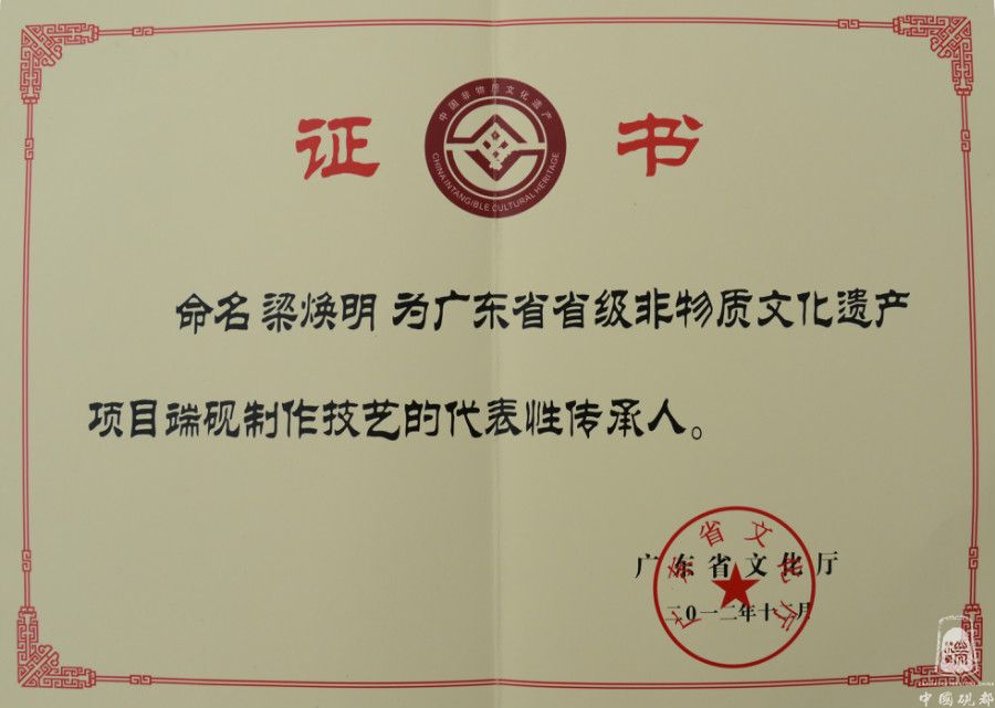 广东省非物资文化传承人