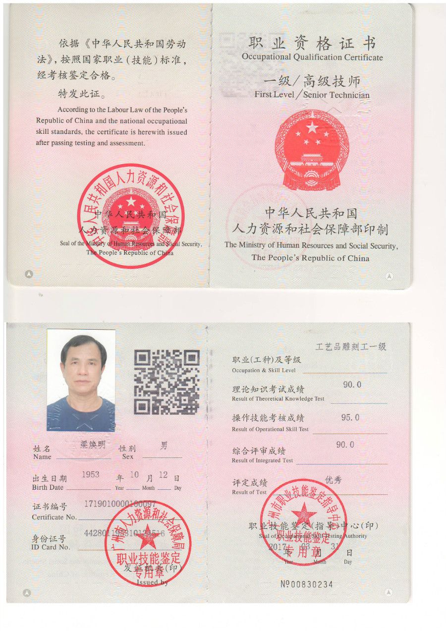 高级技师证书