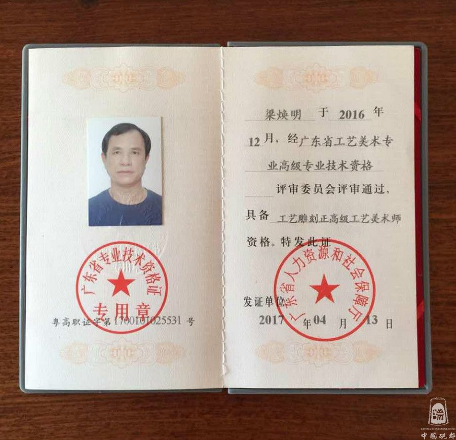 正高级工艺美术师