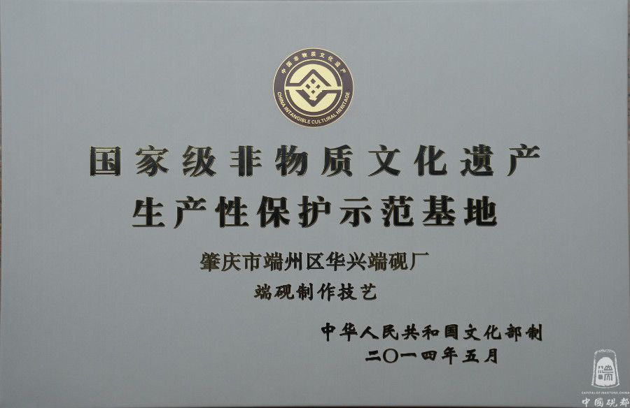 国家级非物质文化遗产生产性保护示范基地