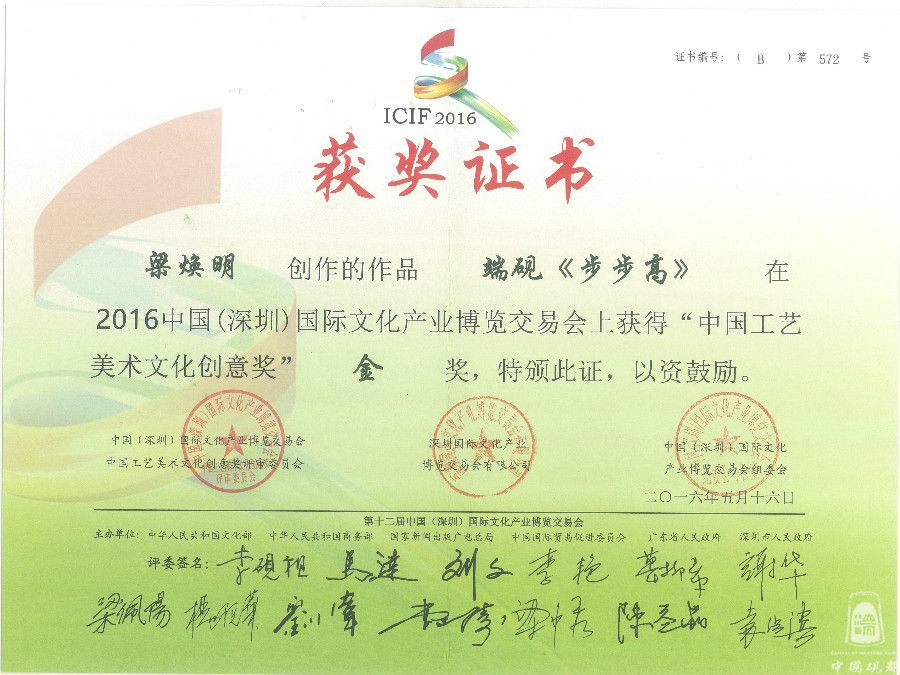 《步步高》金奖证书