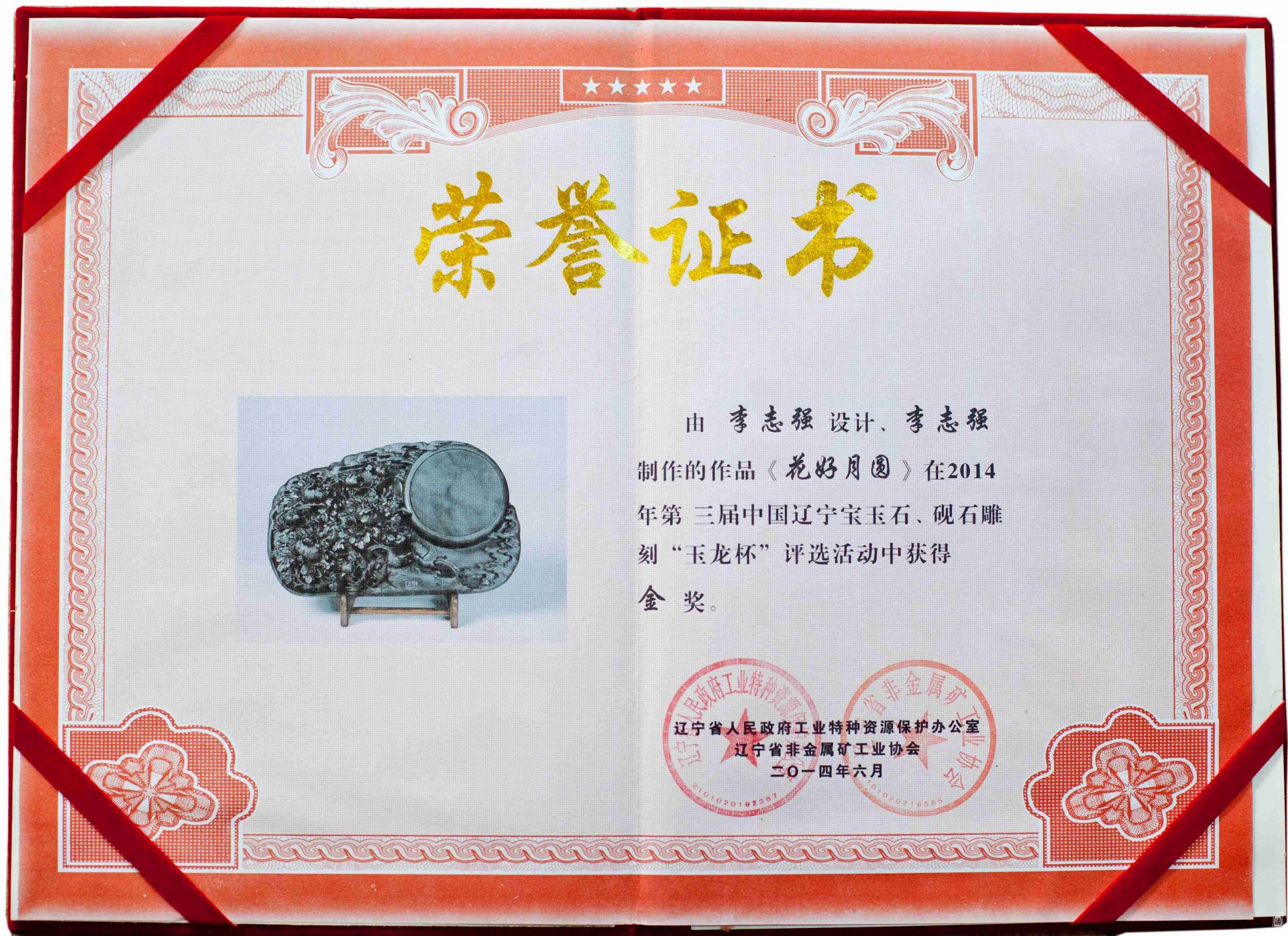 玉龙杯 花好月圆