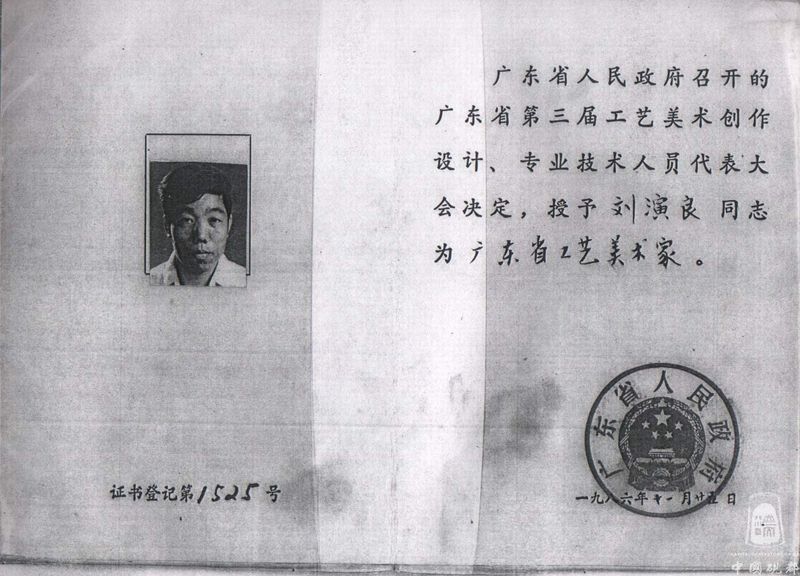 广东省工业艺术家