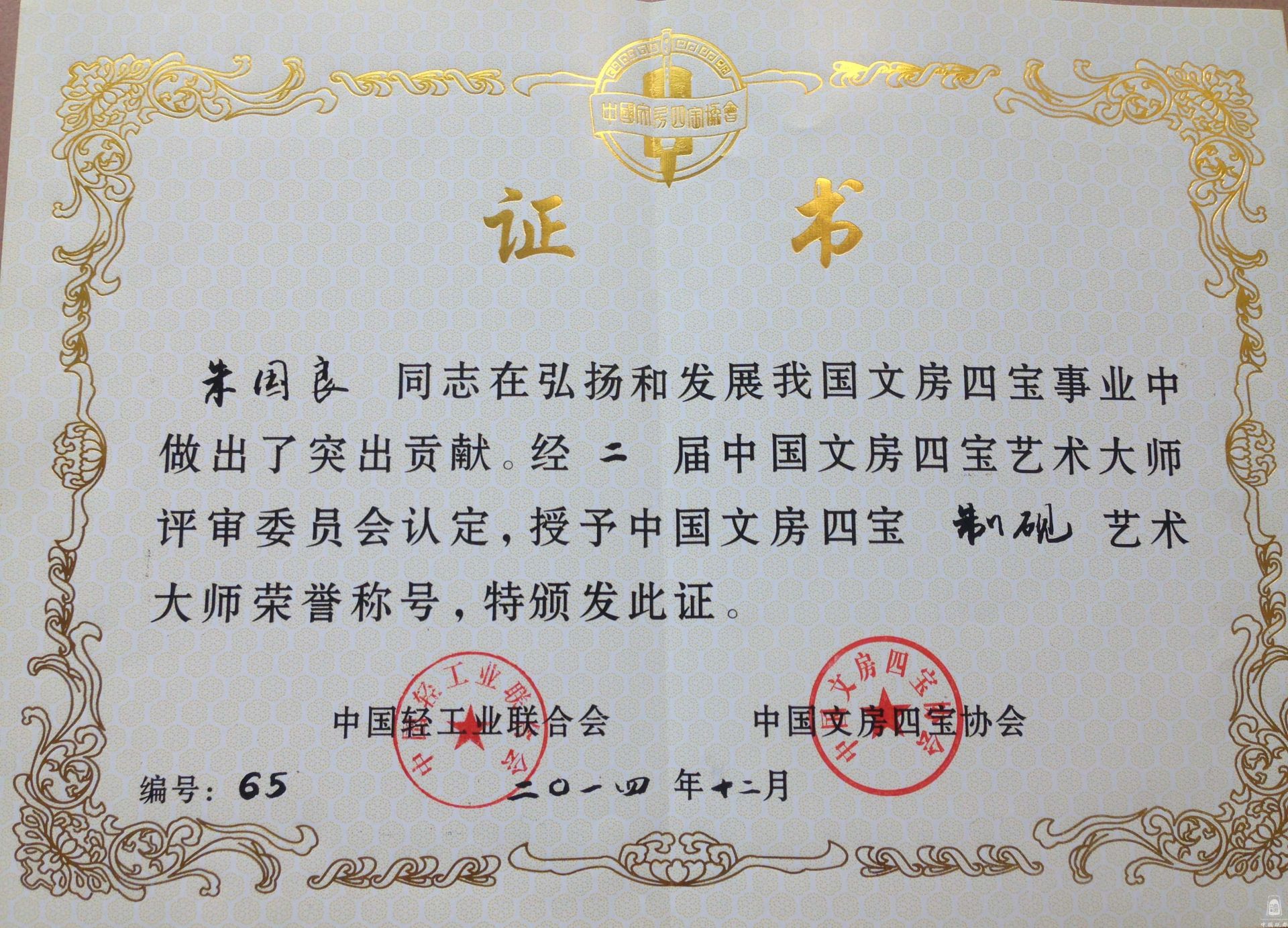 中国制砚艺术大师