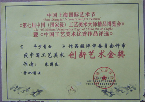 平布青云 创新艺术金奖、银奖
