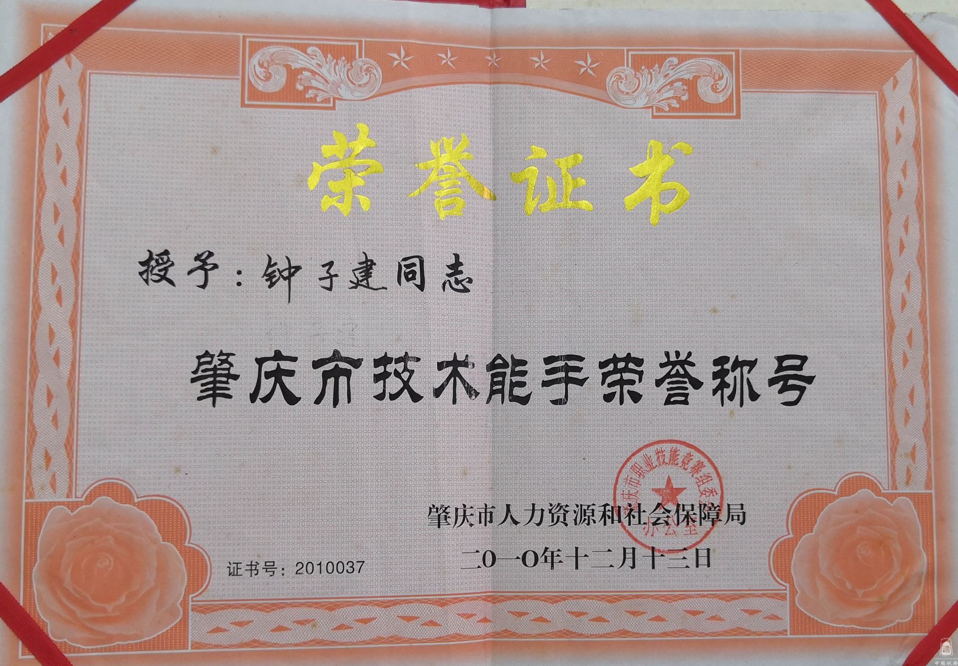 肇庆市技术能手