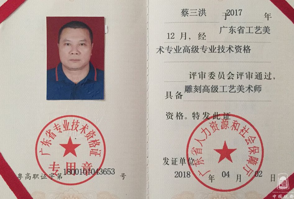 高级工艺美术师