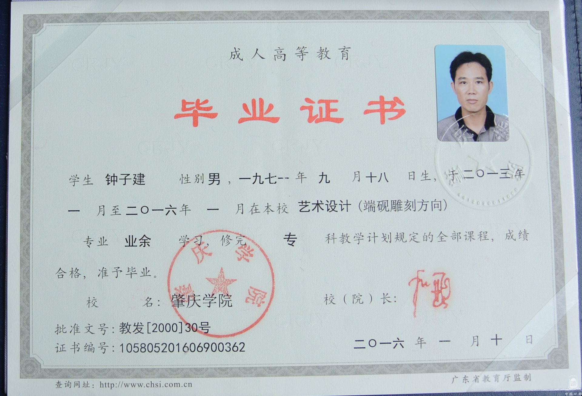 肇庆学院毕业证书