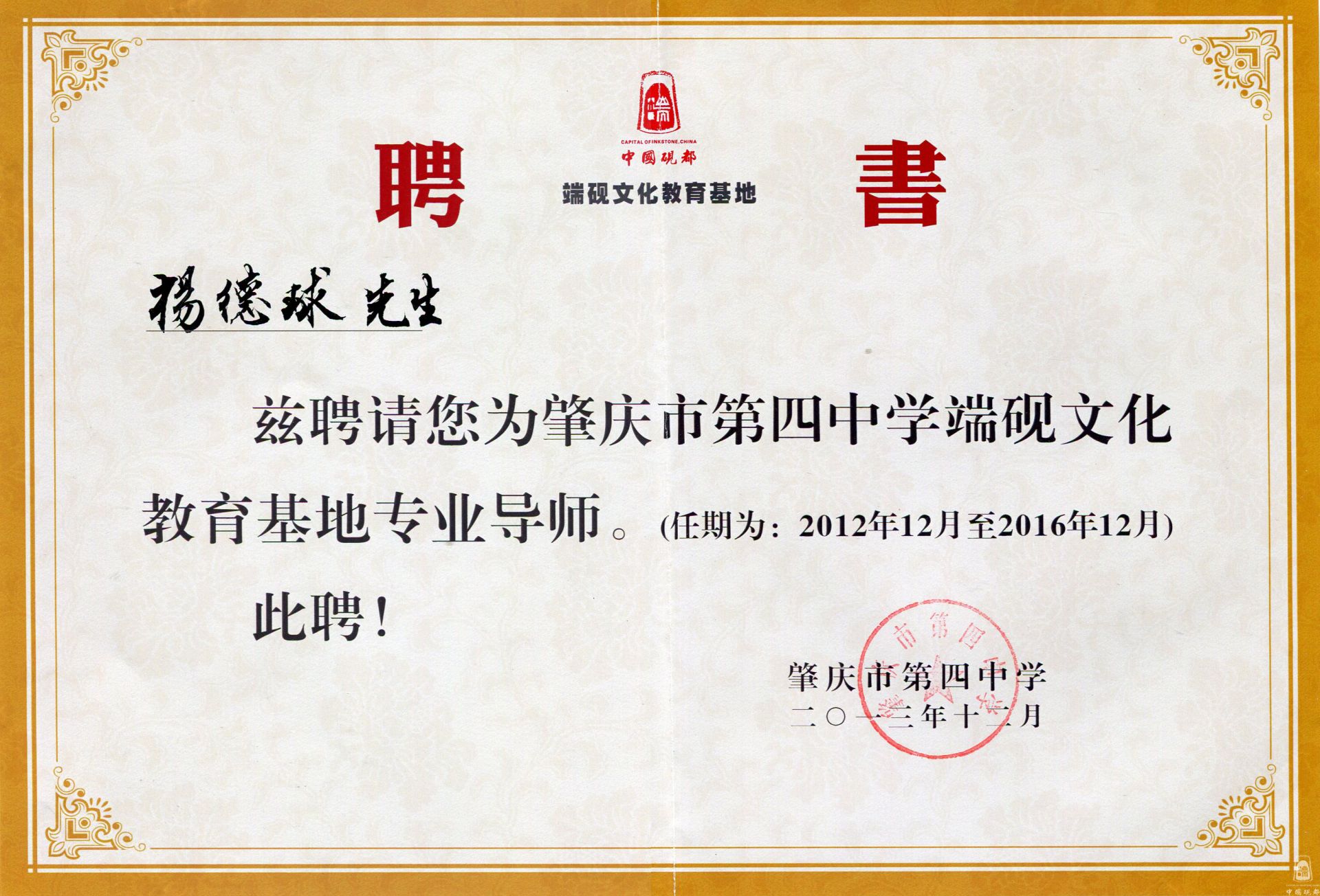 端砚文化教育基地导师