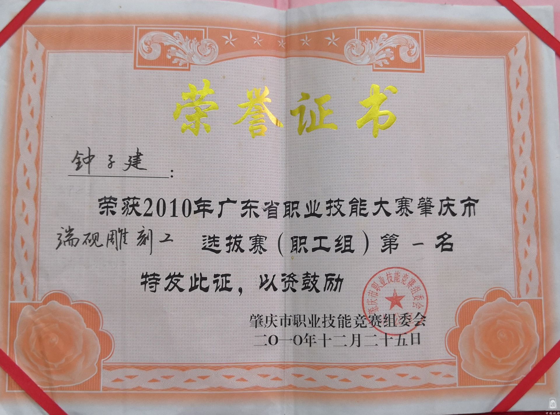 广东省技能大赛第一名