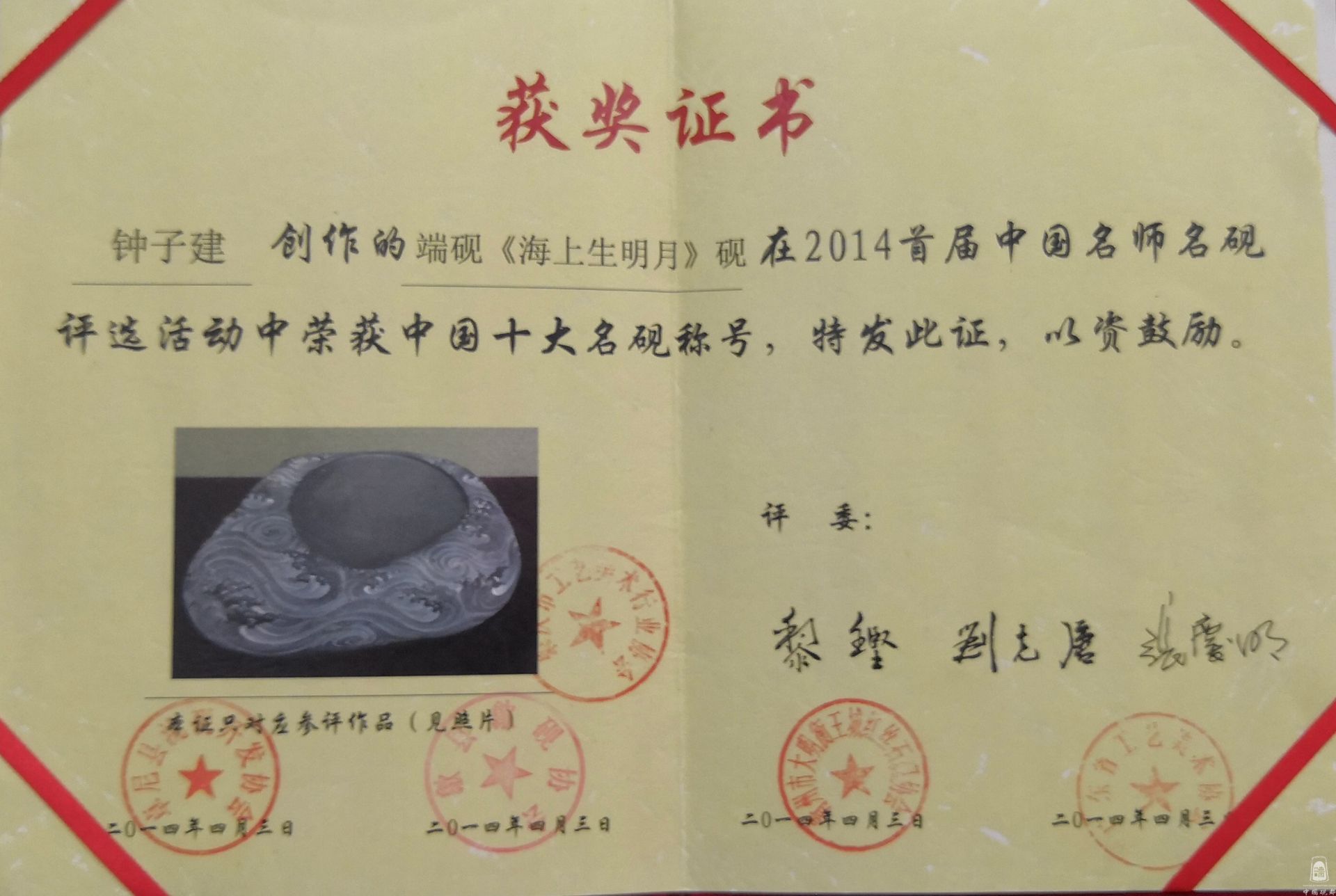 海上生明月 中国十大名砚