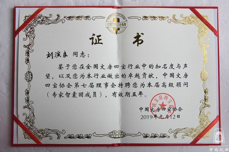 中国文房四宝协会高级顾问