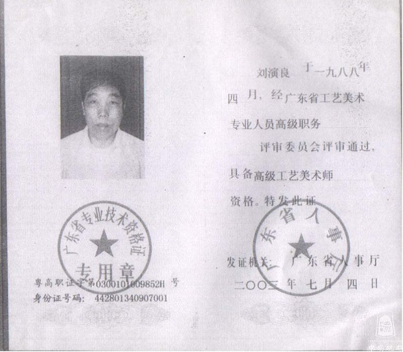 高级工艺美术师