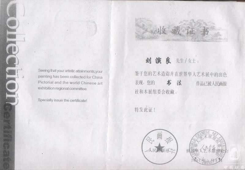 人民画报社收藏证书