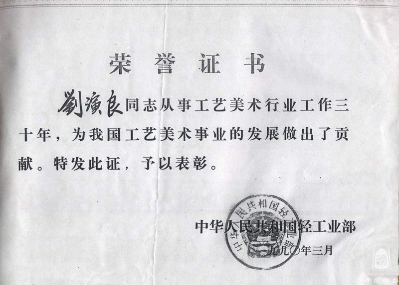 中国工艺美术事业贡献奖