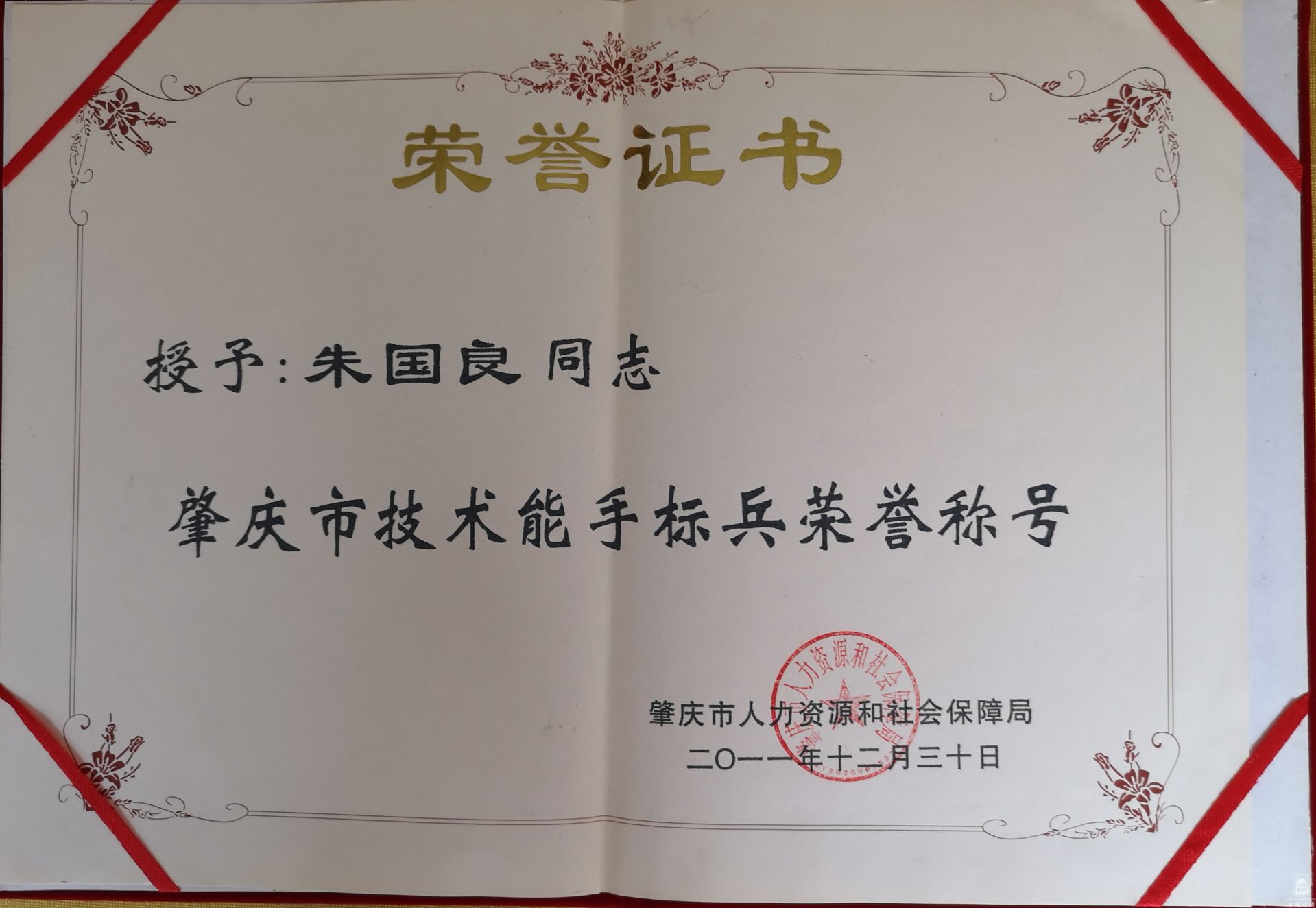 肇庆技术能手标兵