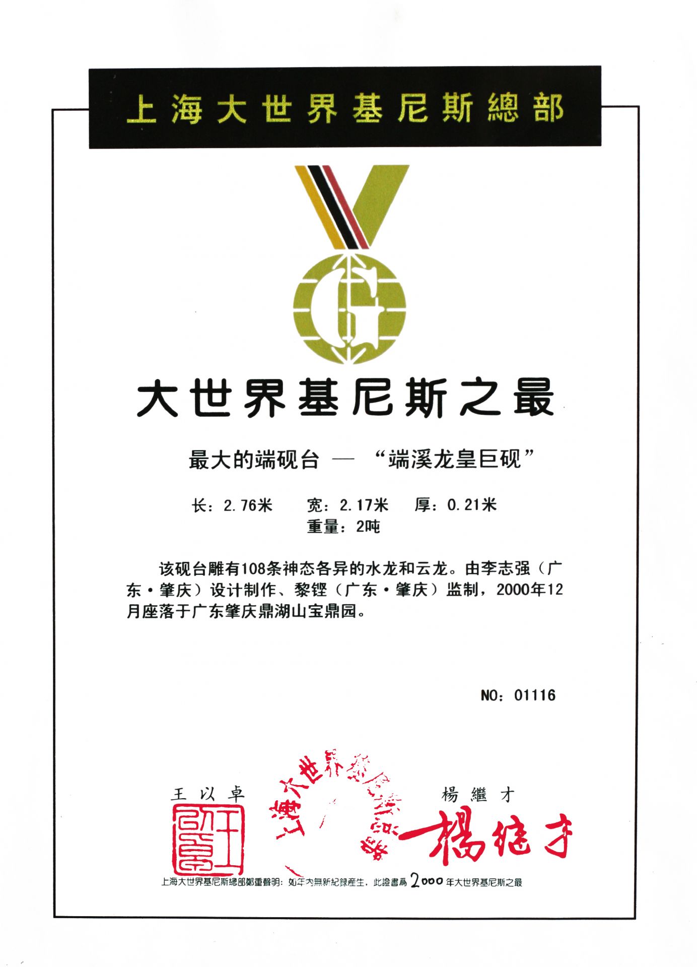 大世界基尼斯之最