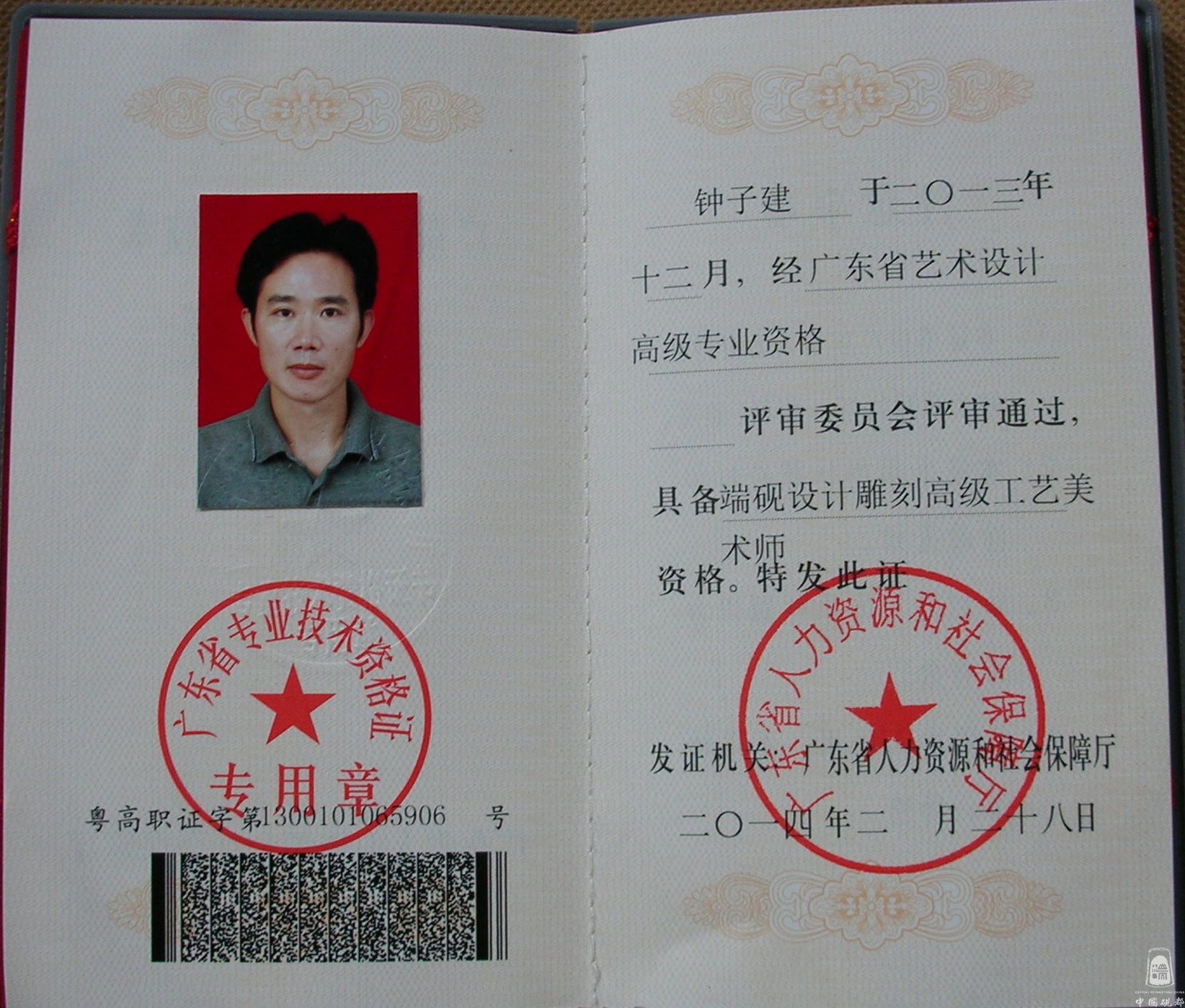 高级工艺美术师