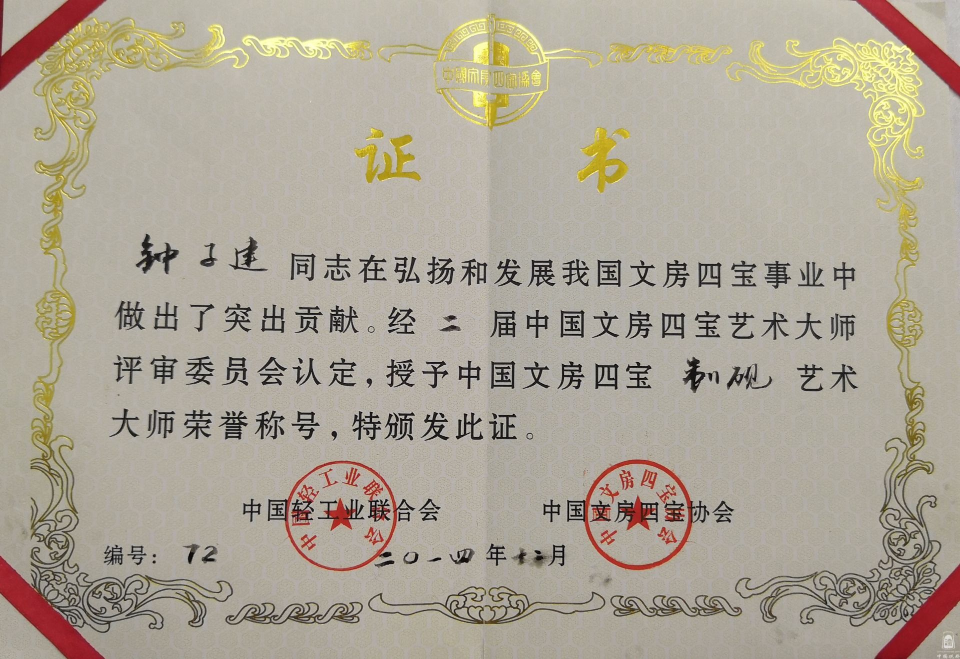 中国制砚艺术大师