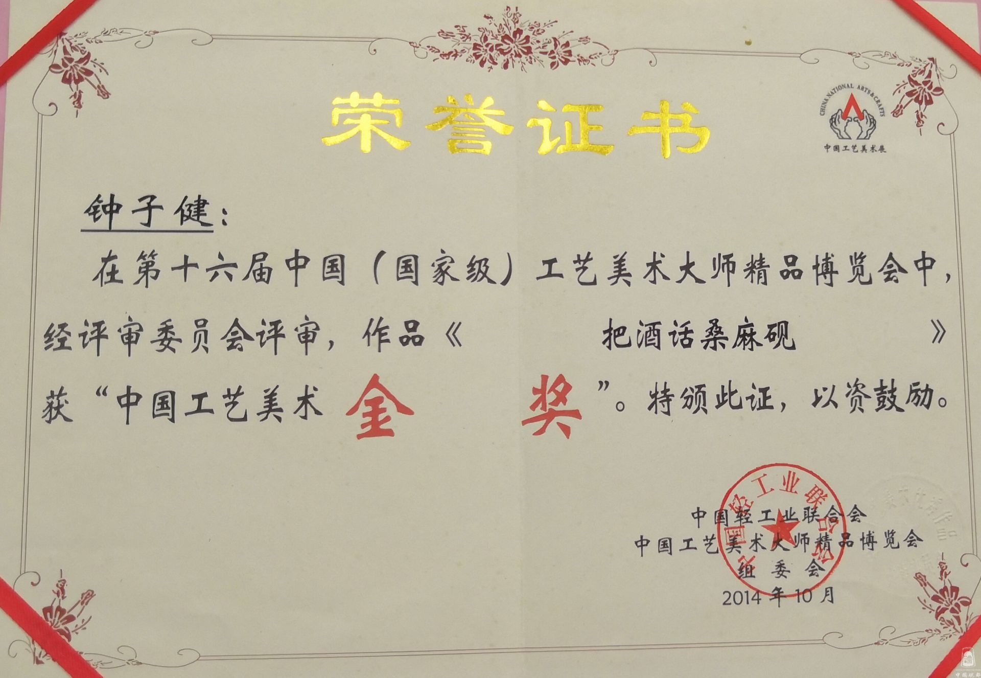 把酒话桑麻 金奖