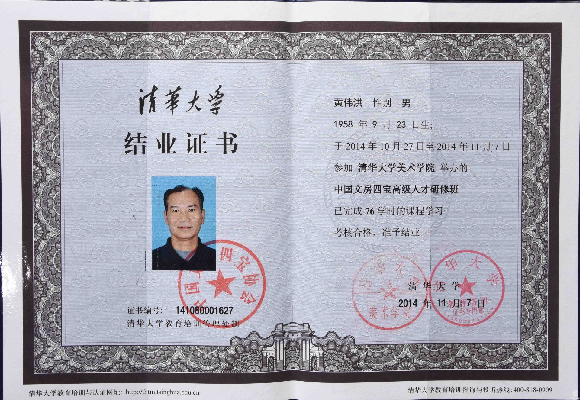 清华大学结业证书