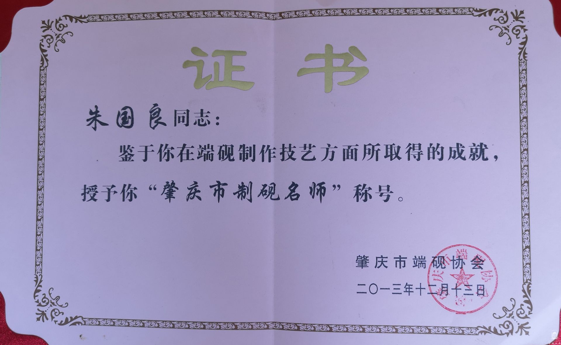 肇庆市制砚名师